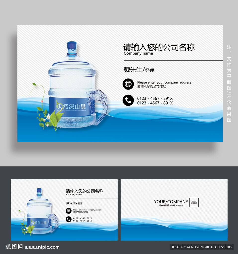 送水名片