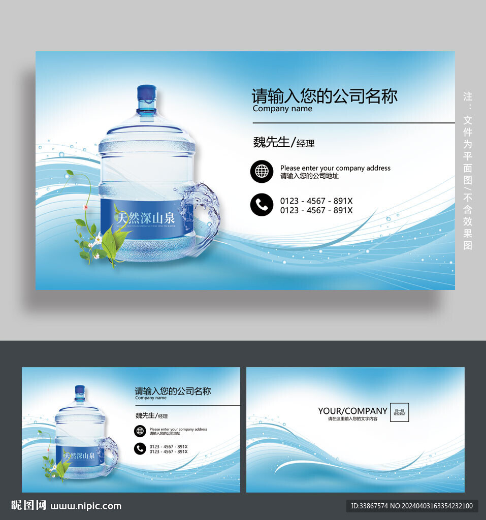 送水名片