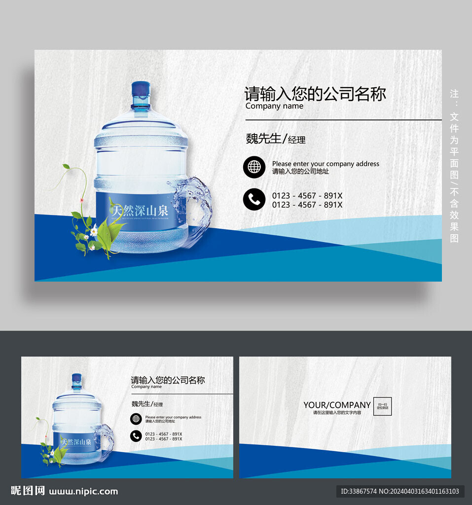 送水名片