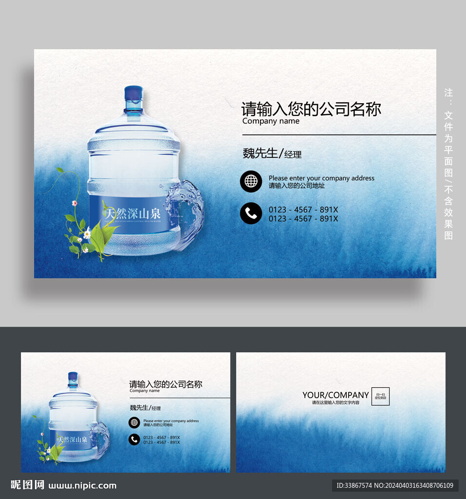 送水名片