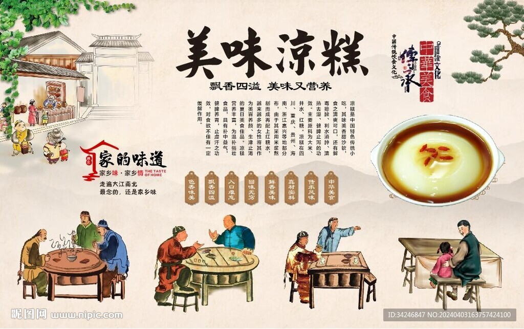 凉糕背景墙