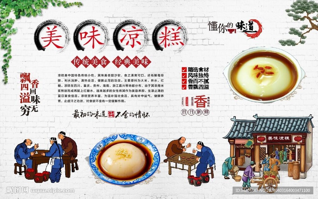 凉糕背景墙