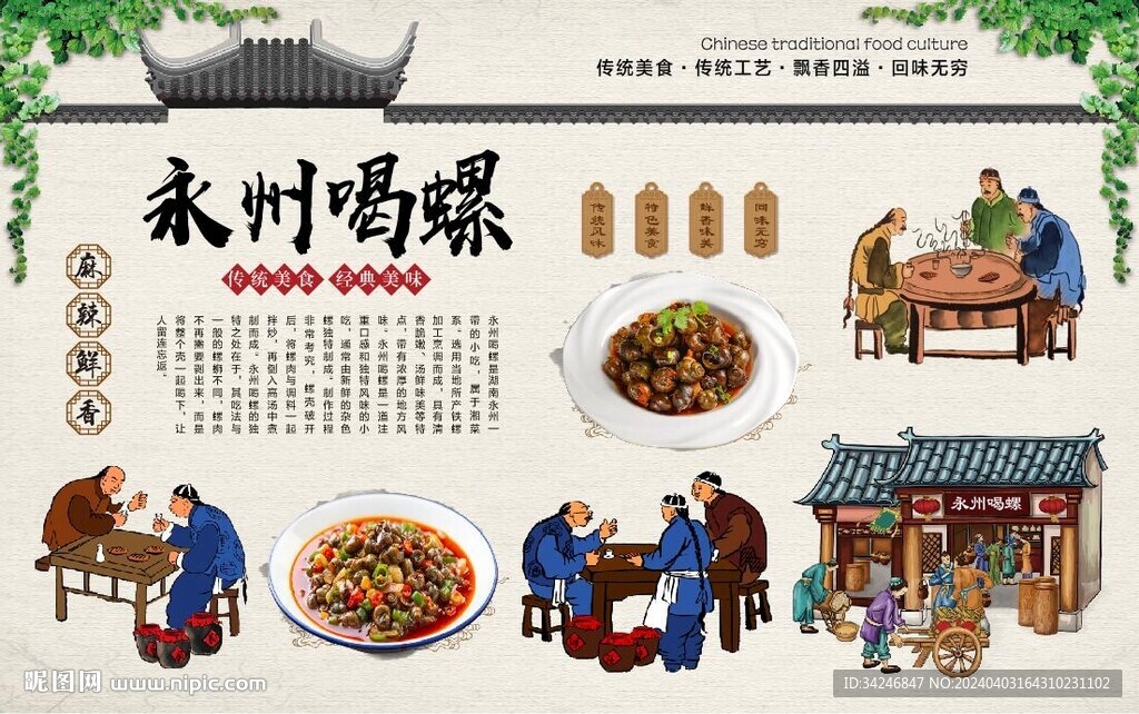 永州喝螺背景墙