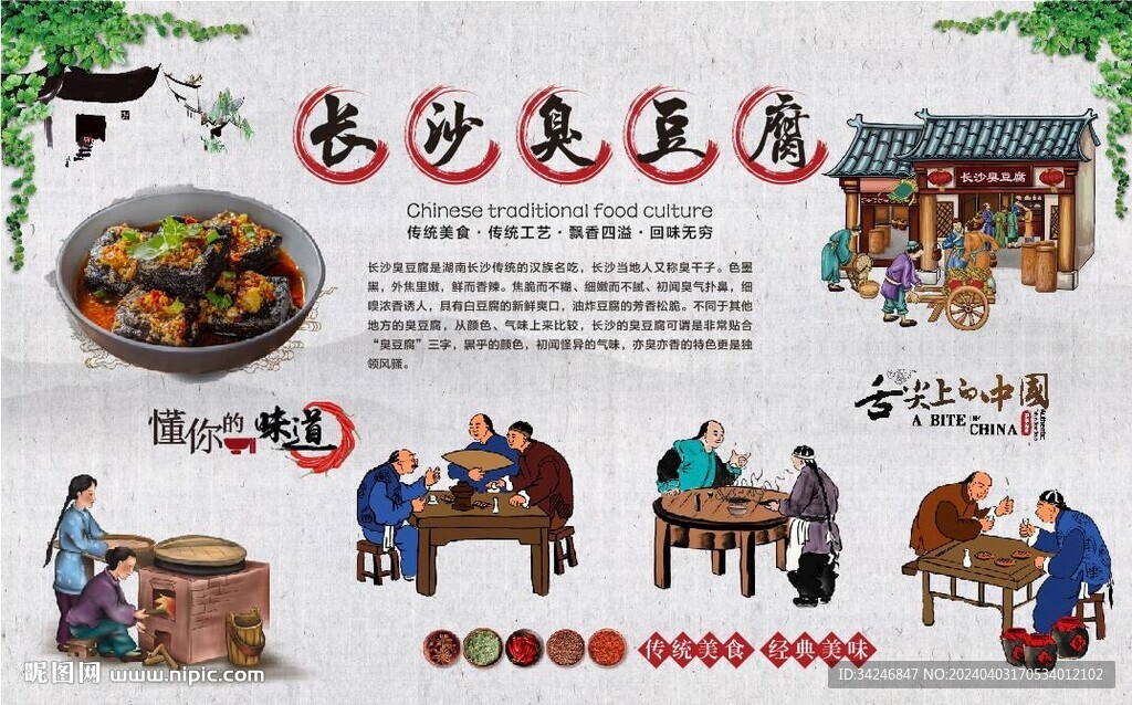 长沙臭豆腐