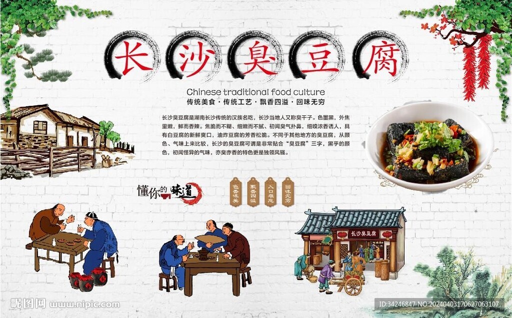 长沙臭豆腐