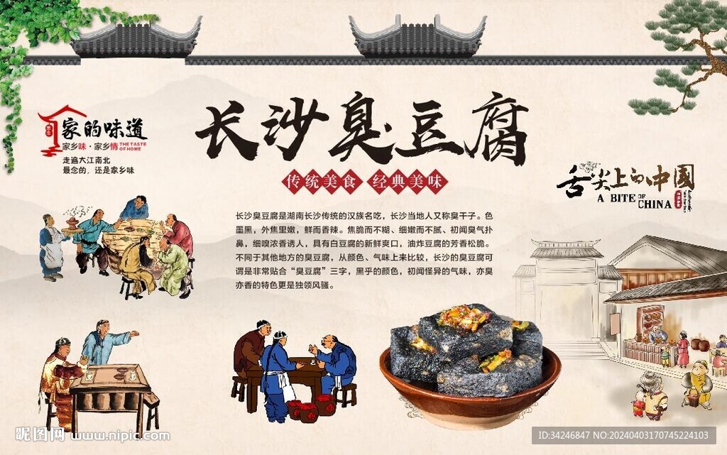 臭豆腐