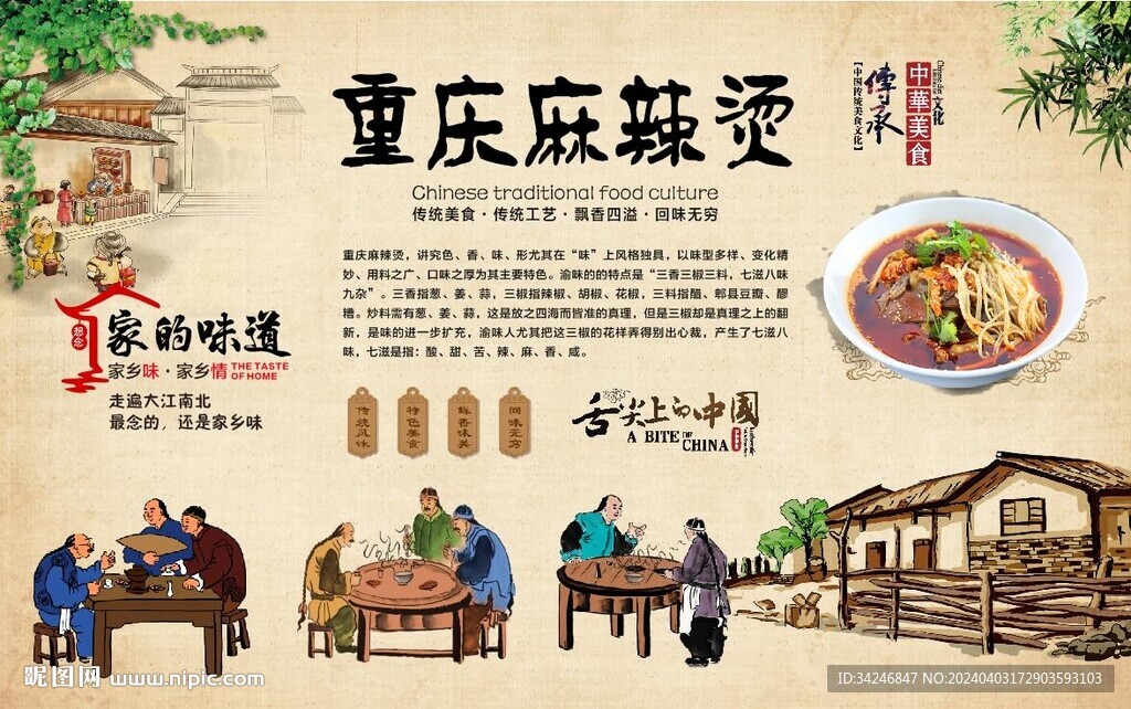 麻辣烫