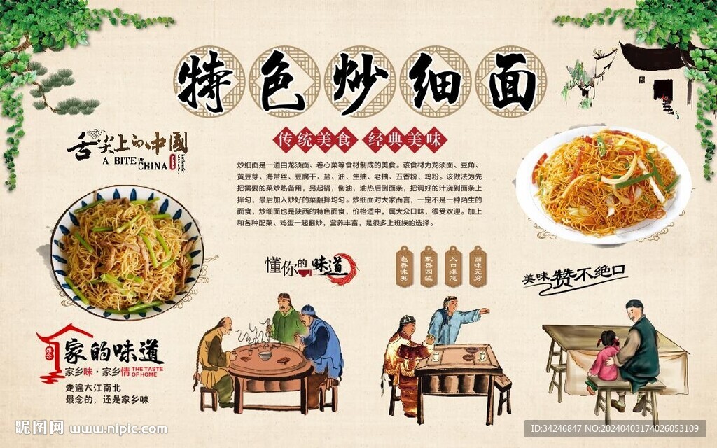 炒细面背景墙