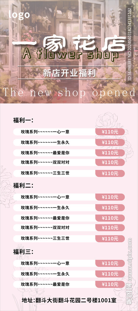 花店展架