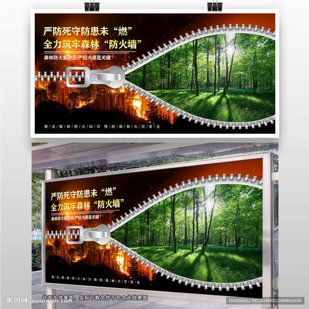 森林防火标语