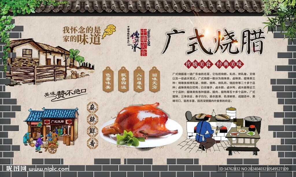 广式烧腊
