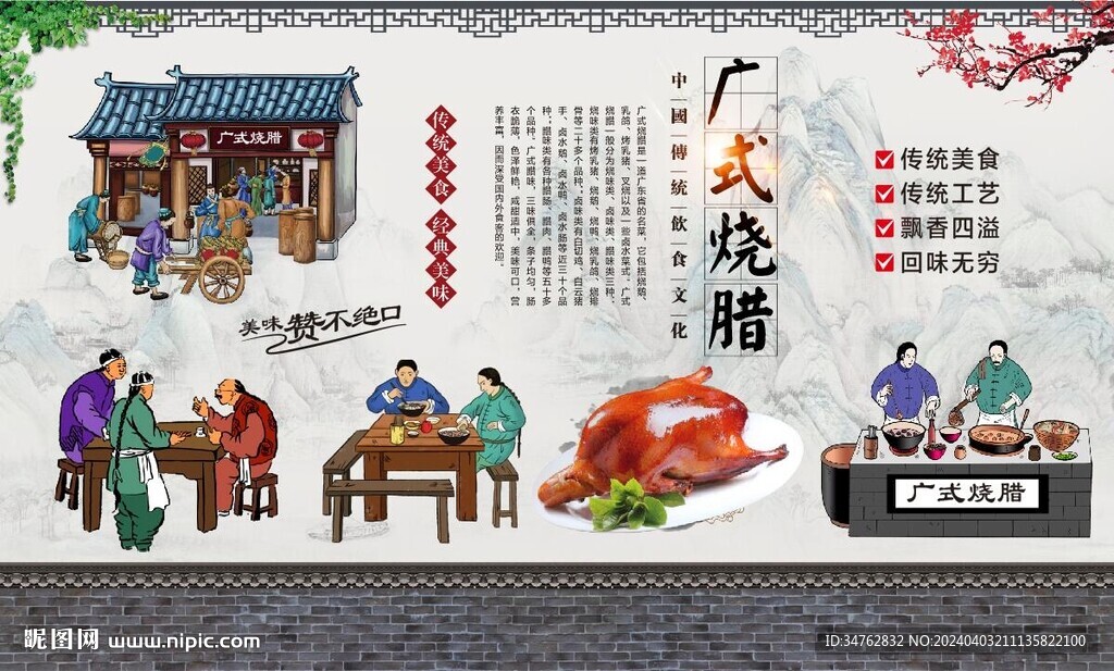 广式烧腊