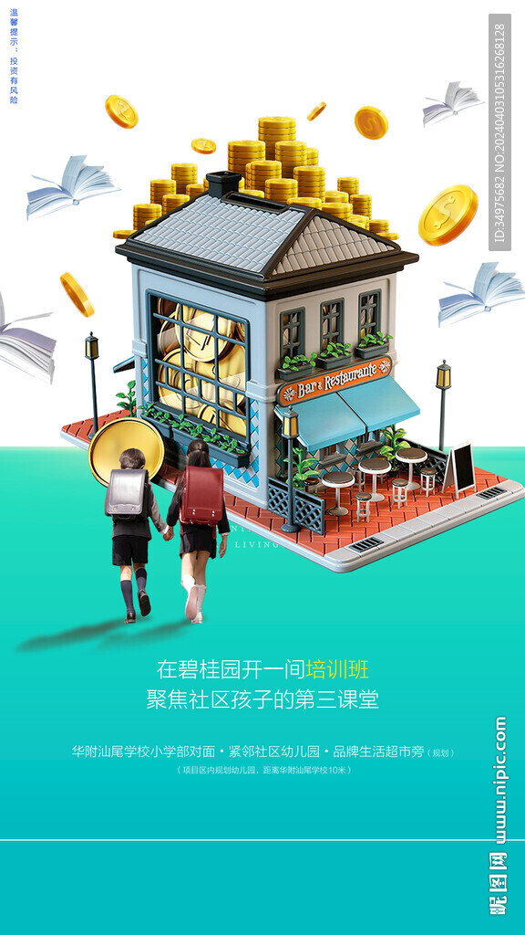 学区铺