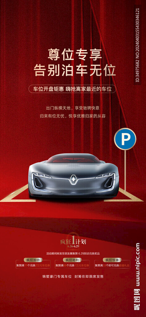 车位  