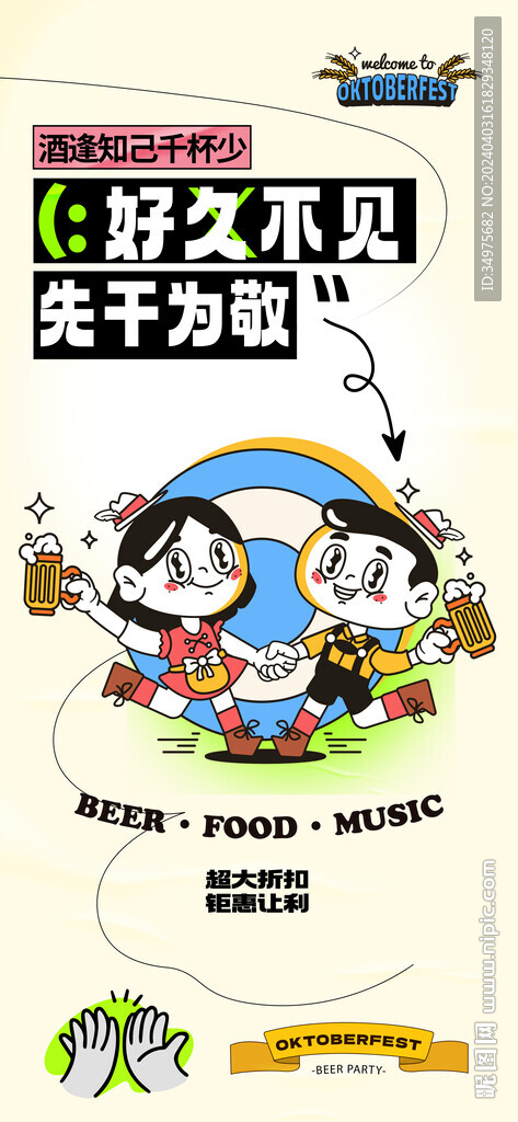 啤酒节 