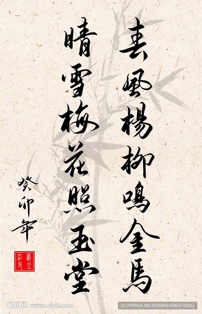 竖幅励志诗词书法作品