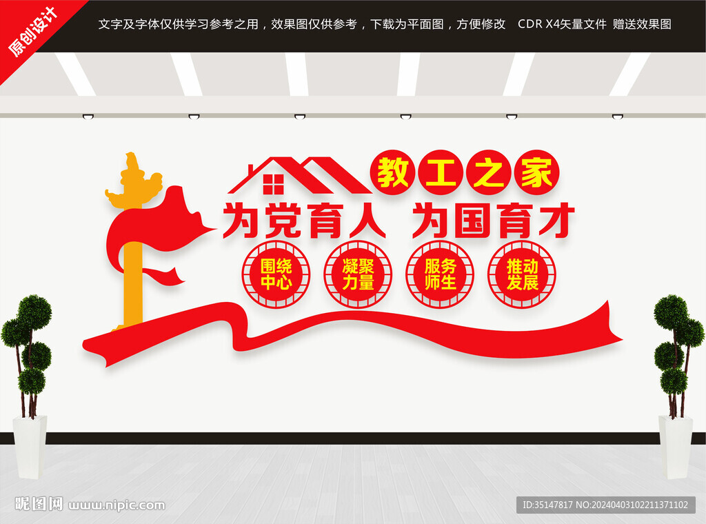 教工之家