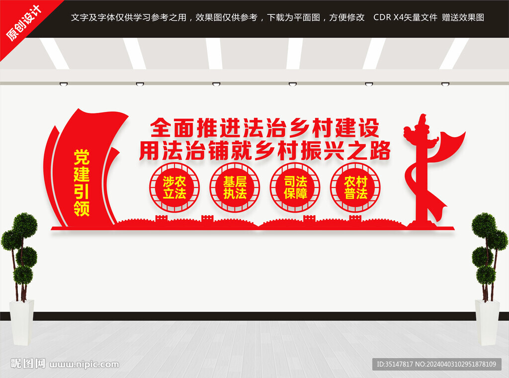 全面推进法治乡村建设