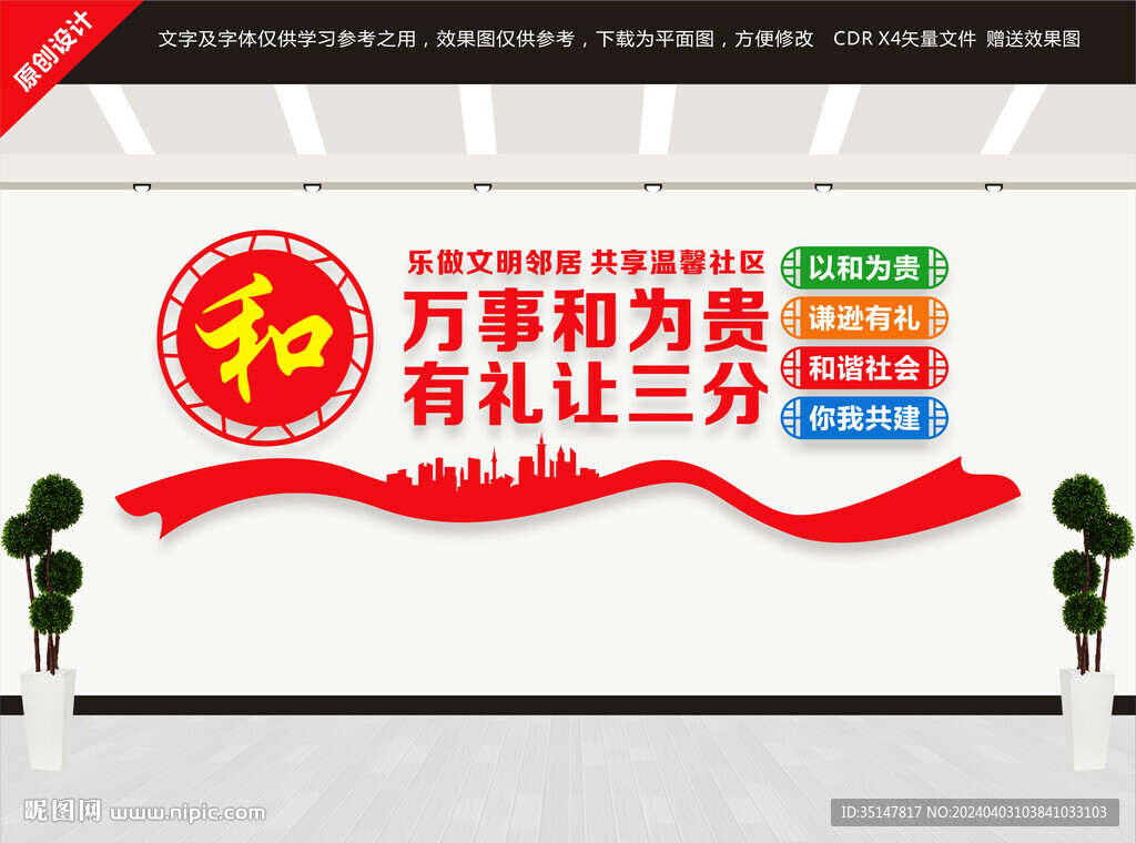 和为贵文化墙