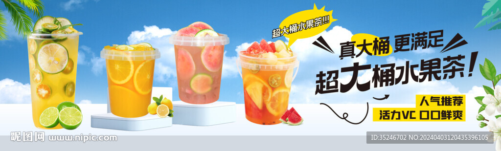 水果茶 
