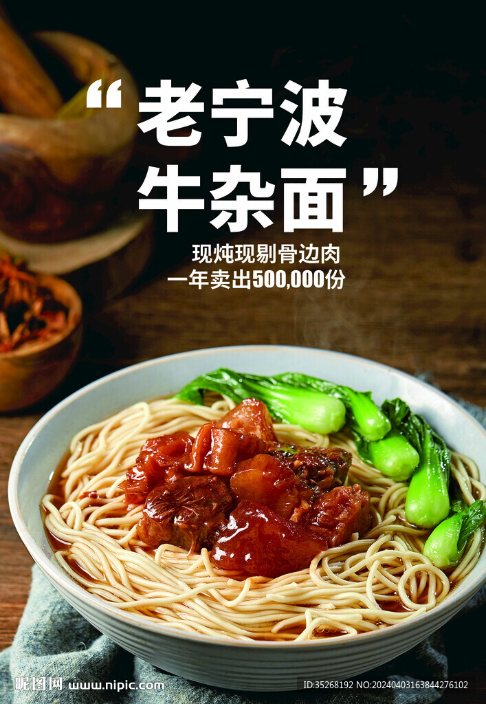 老宁波牛杂面