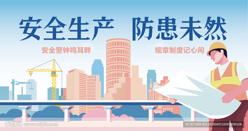 安全生产警示牌