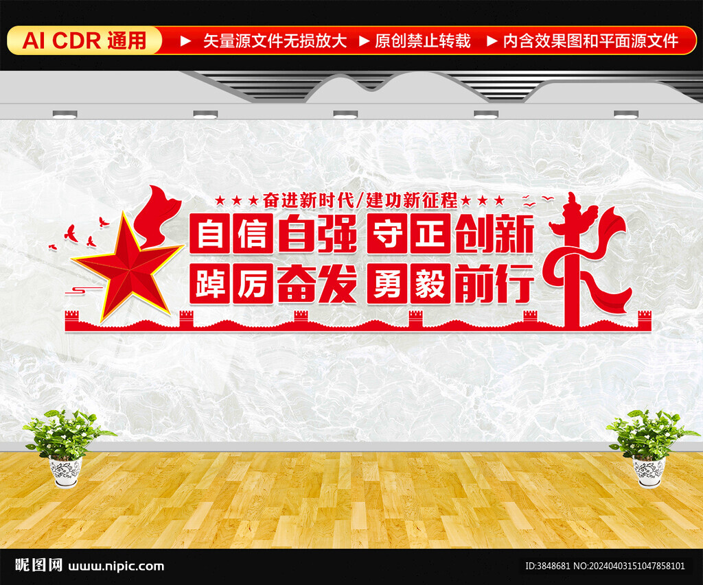 党建标语文化墙