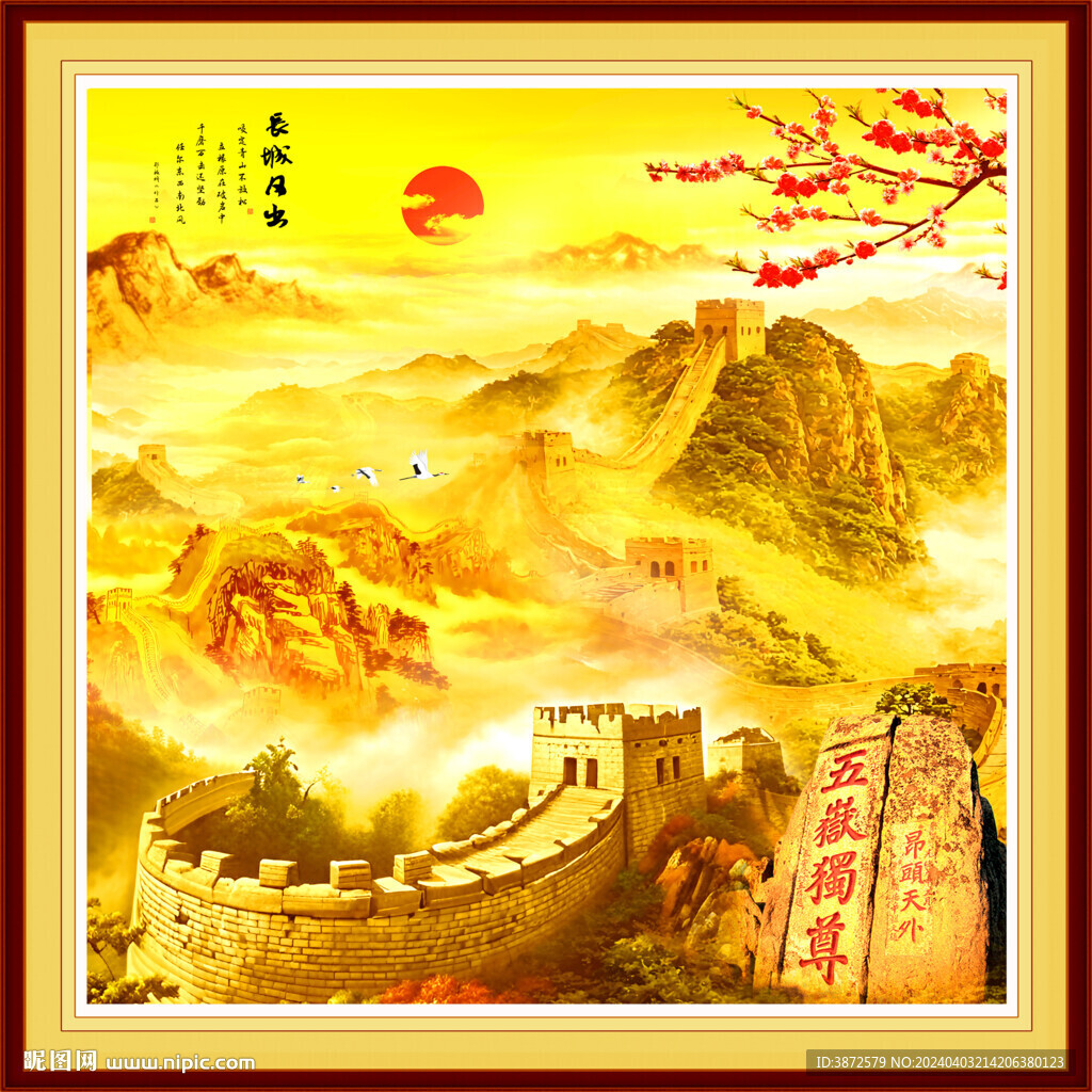 长城泰山图