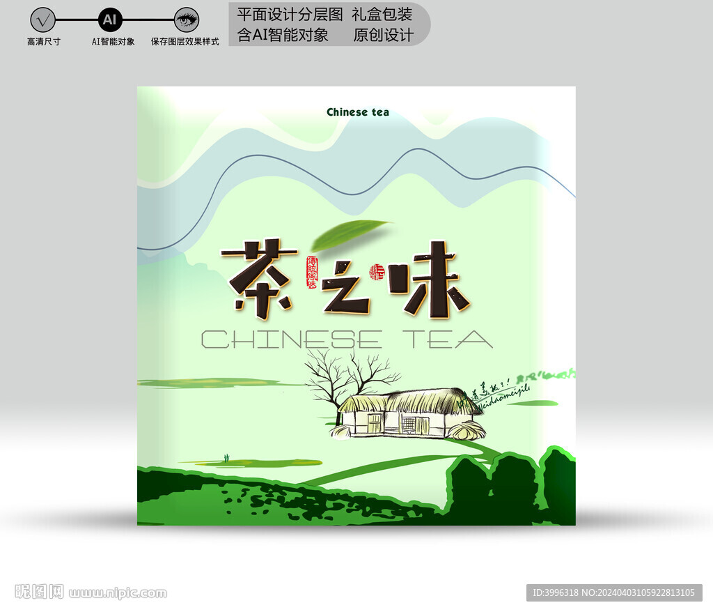 茶包装 分成源文件 