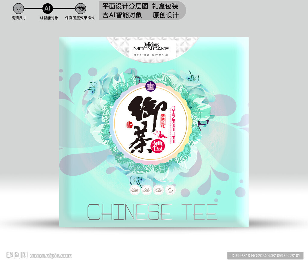 茶包装 分成源文件