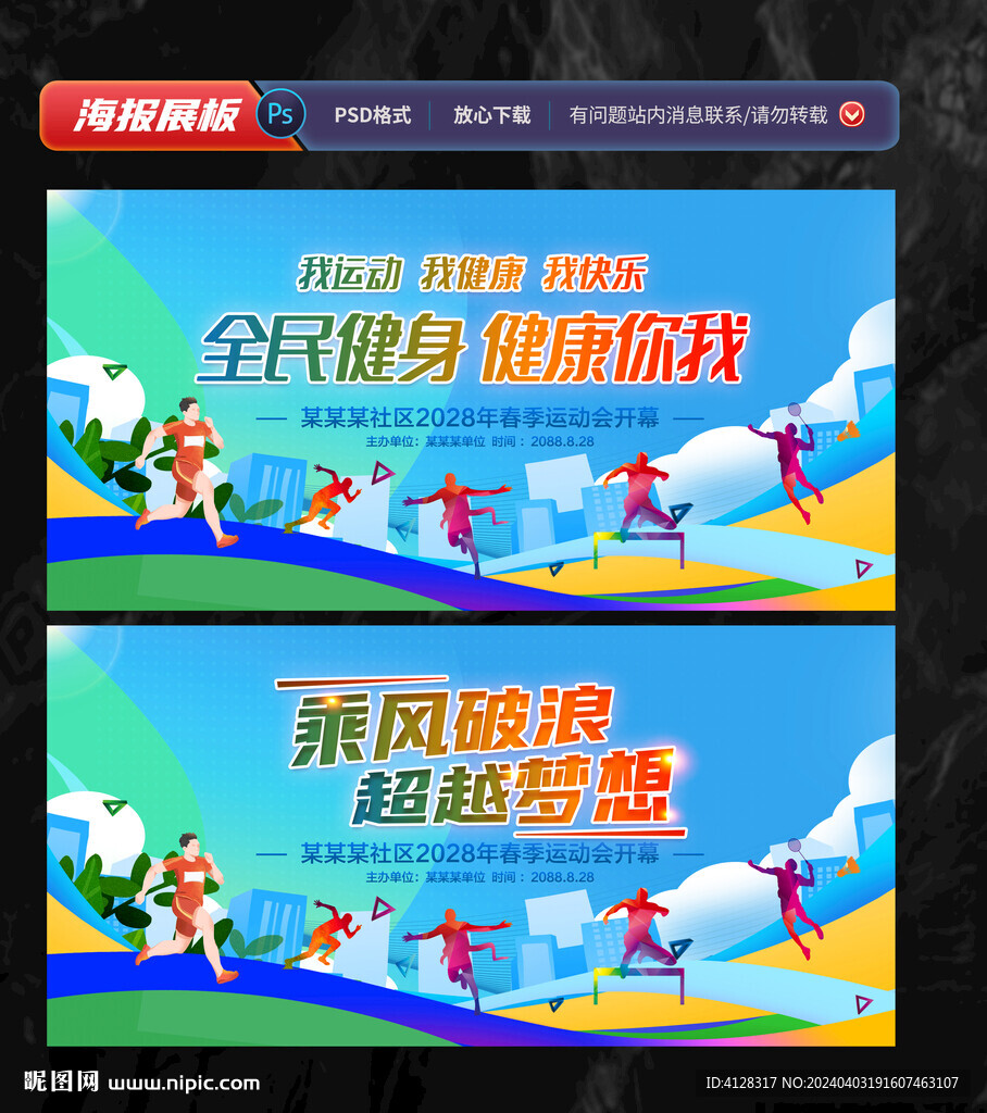运动会