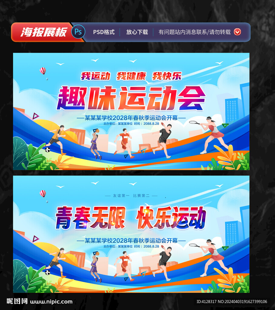 校园运动会