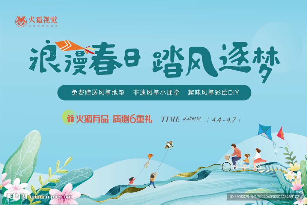 春季活动主背景