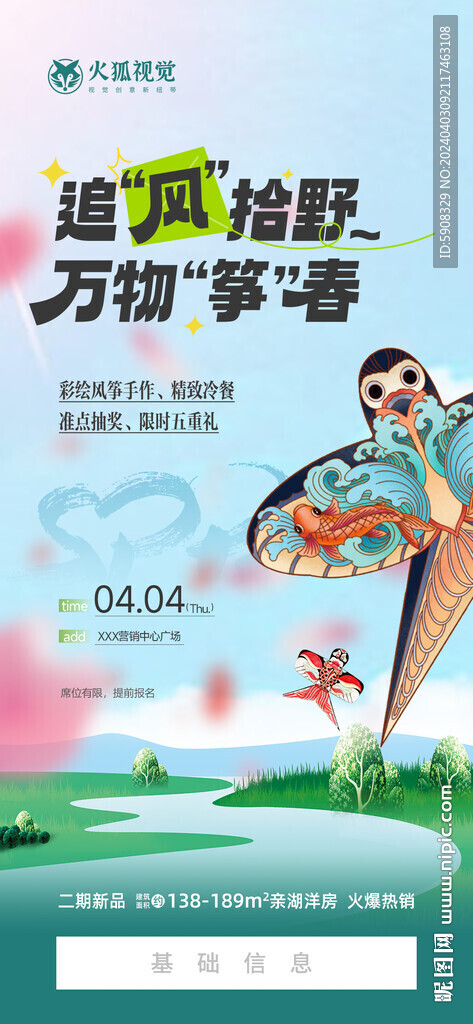 春游风筝海报
