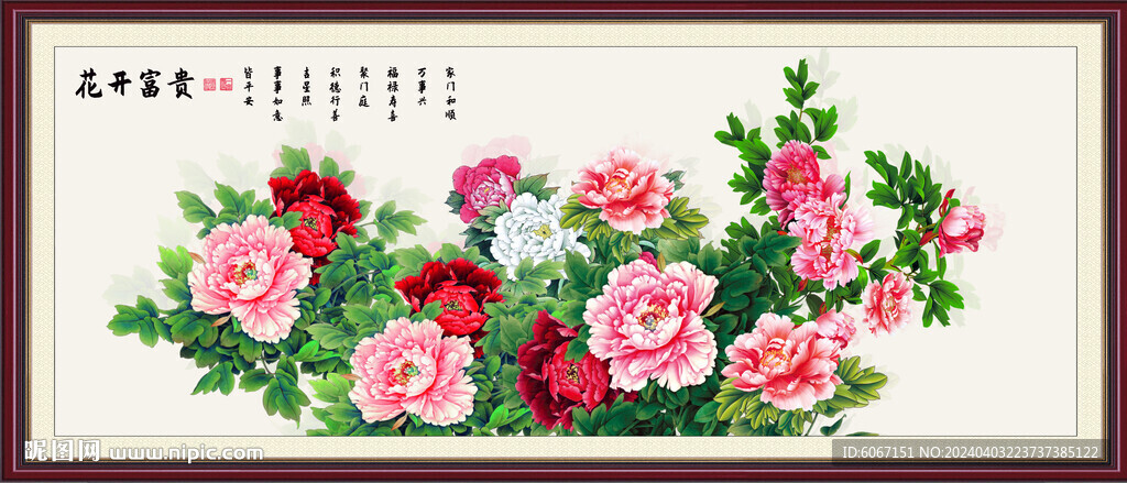 花开富贵牡丹花