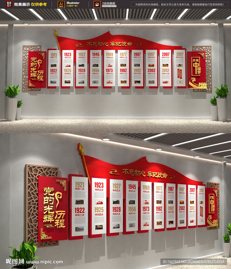 党的历程