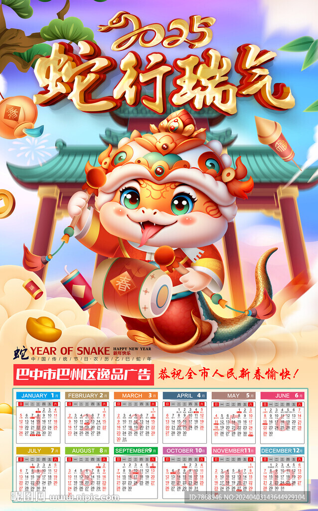 2025年蛇年海报 蛇行瑞气