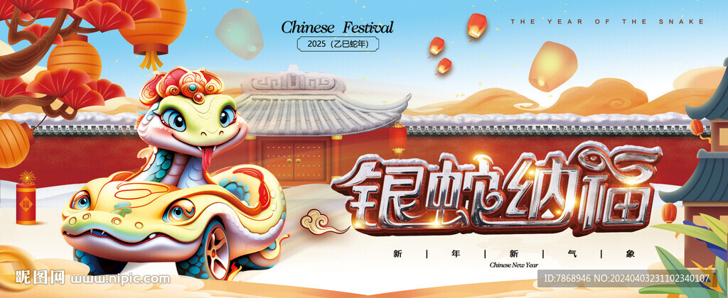 2025蛇年海报  银蛇纳福