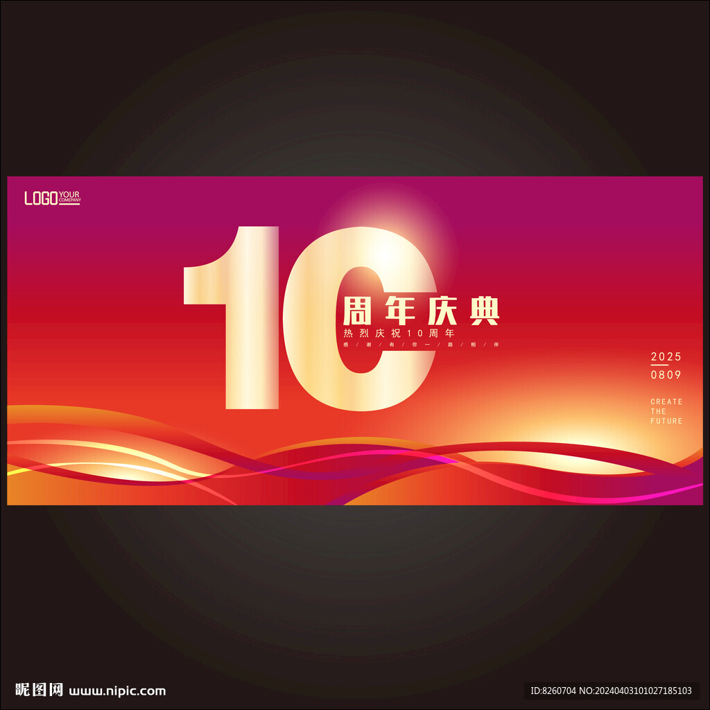 10周年庆典  