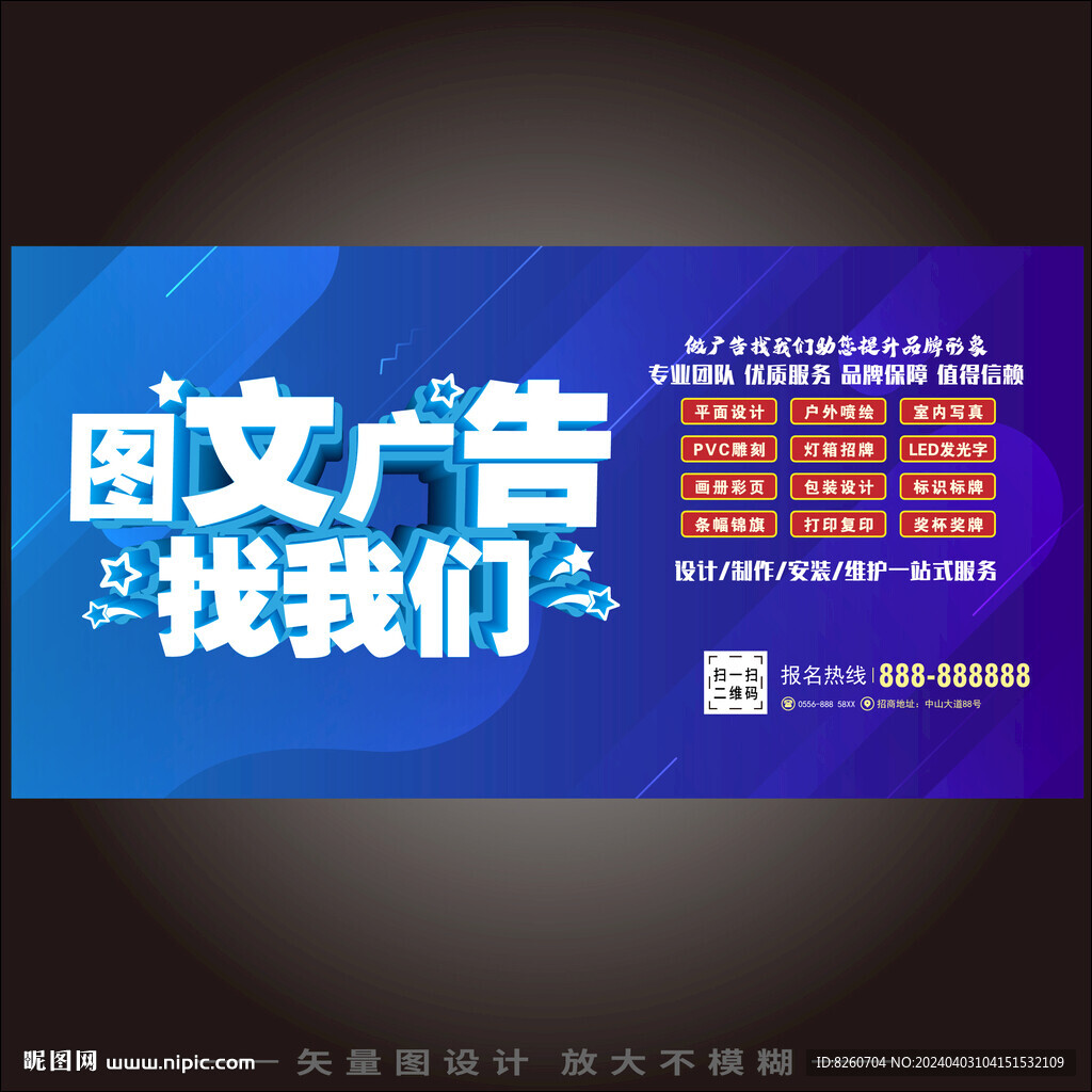图文广告