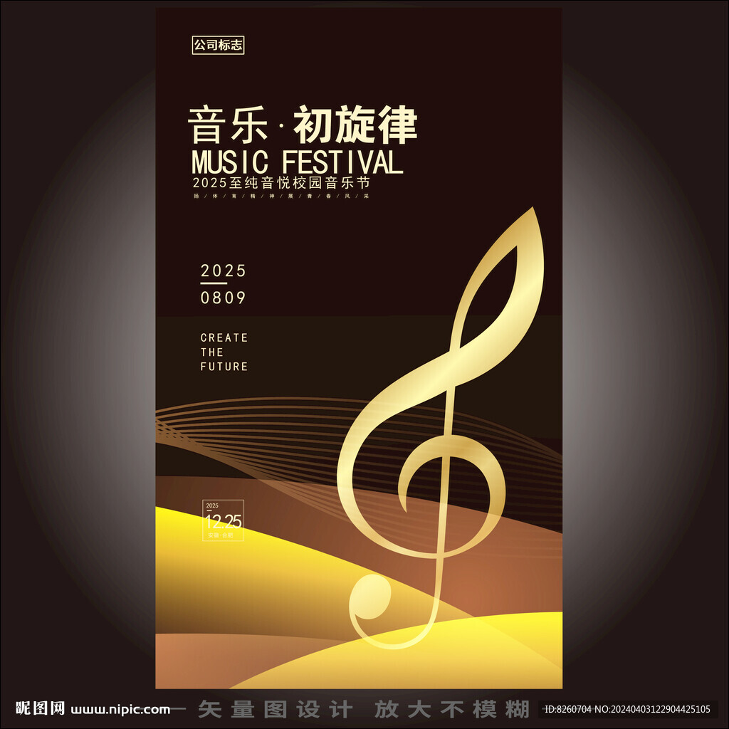 音乐 
