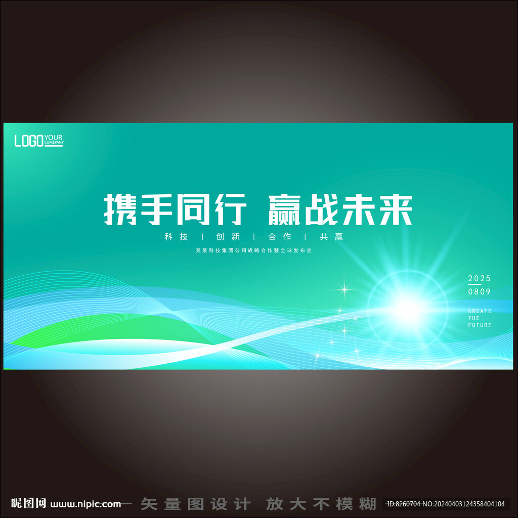 新品发布会启动仪式绿色背景