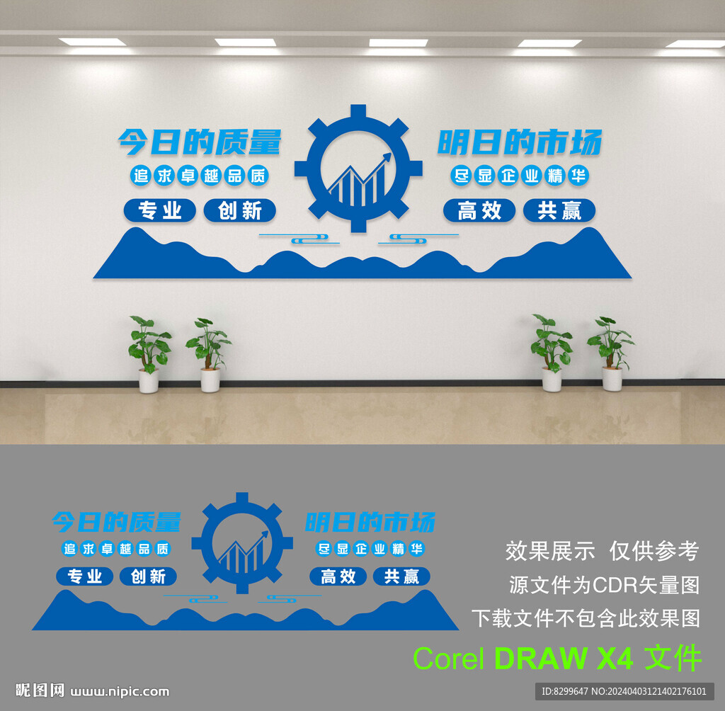 企业文化墙