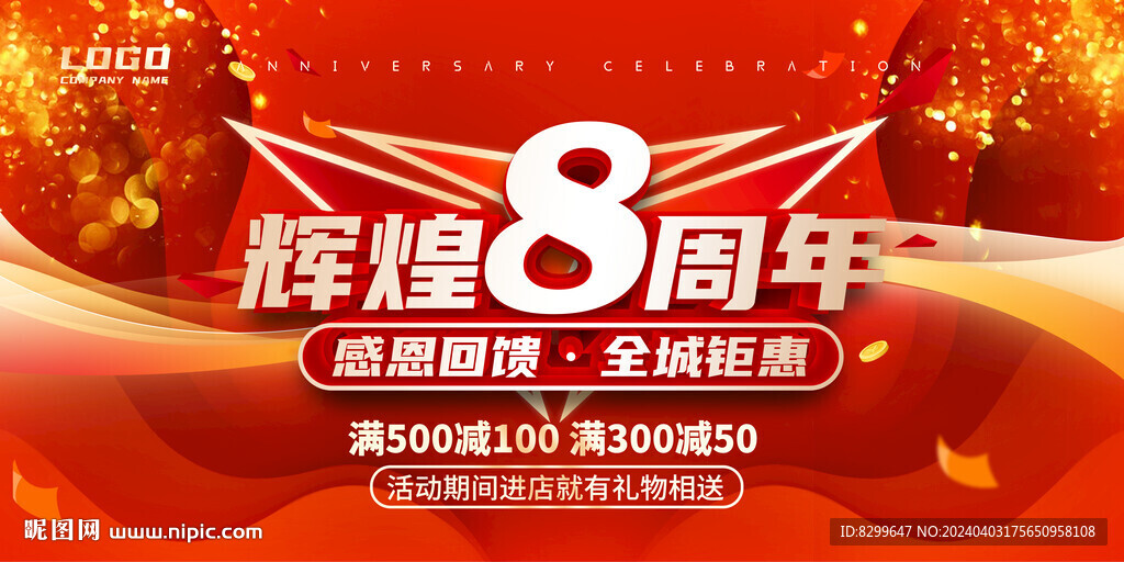8周年