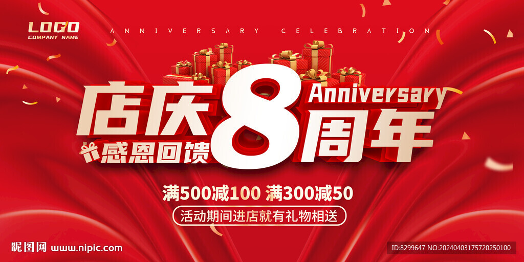 8周年