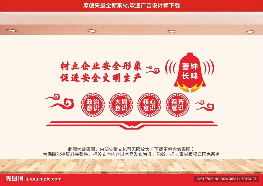 安全生产