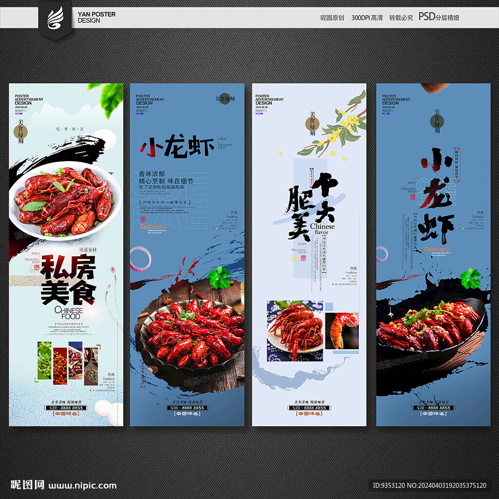 小龙虾