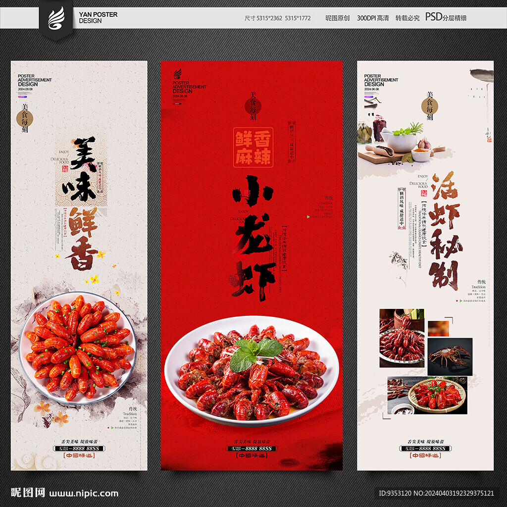 小龙虾