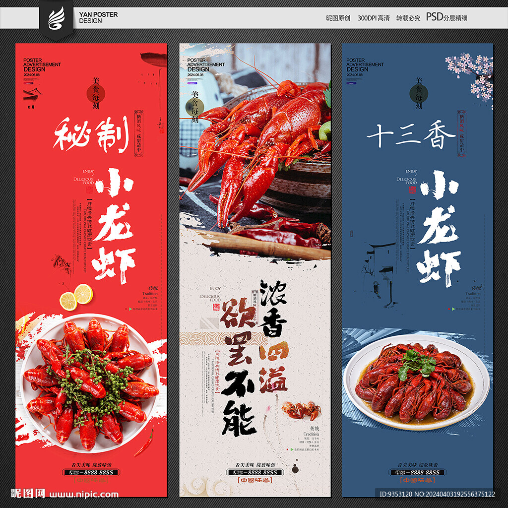 小龙虾