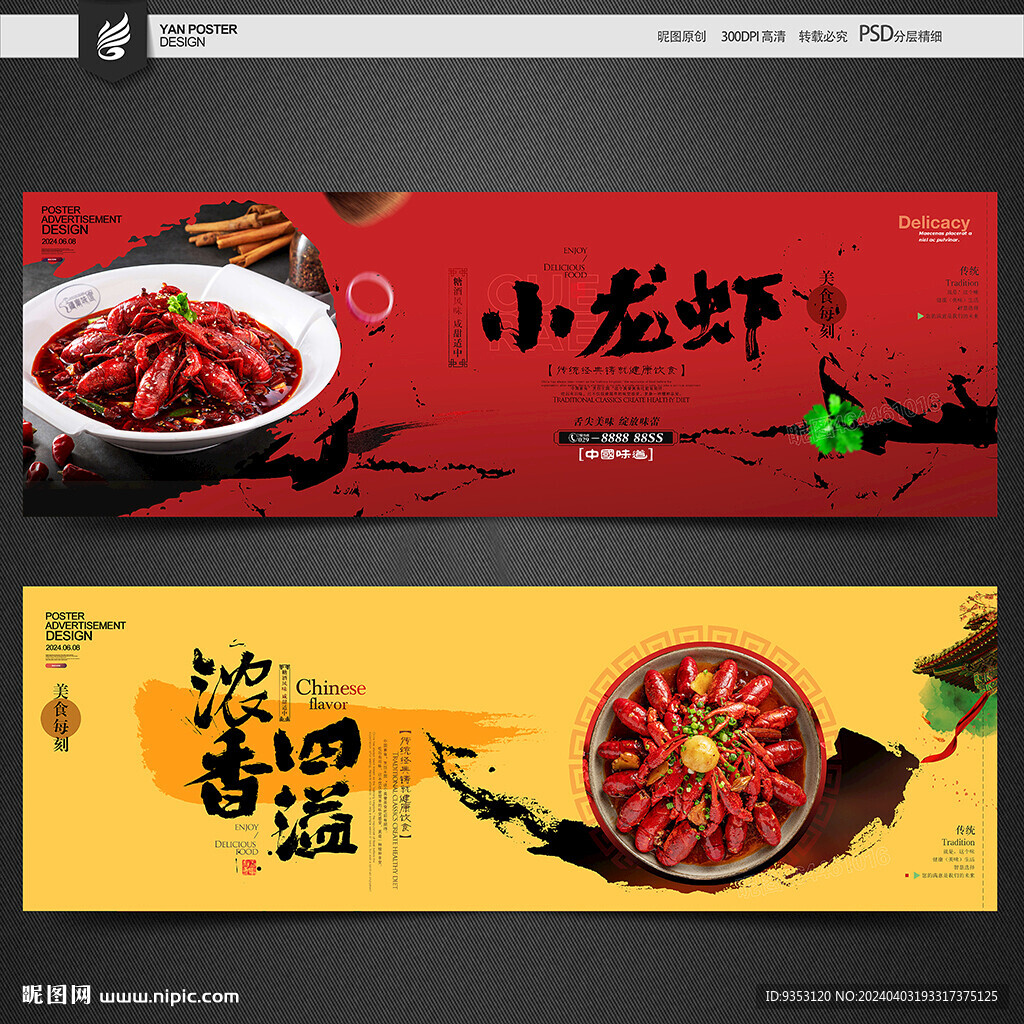 小龙虾
